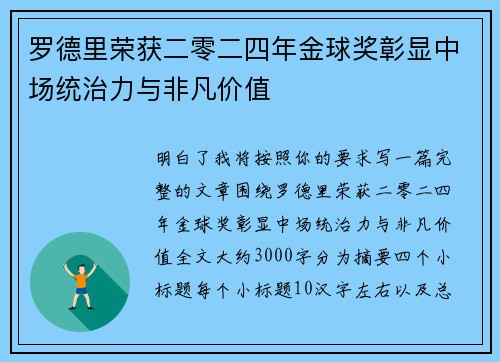 罗德里荣获二零二四年金球奖彰显中场统治力与非凡价值