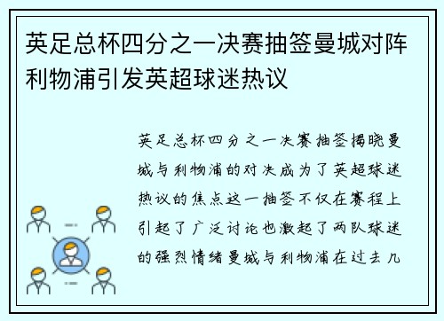 英足总杯四分之一决赛抽签曼城对阵利物浦引发英超球迷热议