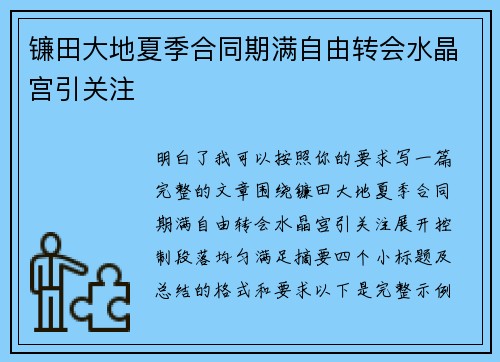 镰田大地夏季合同期满自由转会水晶宫引关注