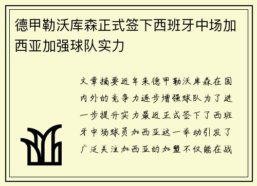 德甲勒沃库森正式签下西班牙中场加西亚加强球队实力