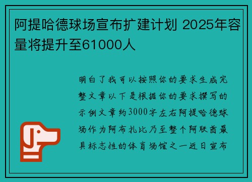 阿提哈德球场宣布扩建计划 2025年容量将提升至61000人